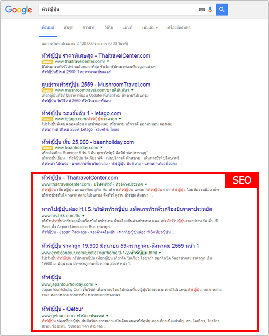 SEO (Search Engine Optimization) Service| บริการโปรโมทเว็บไซต์ให้ติดอันดับ