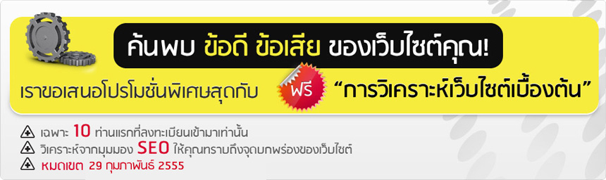 ค้นพบข้อดีข้อเสียของเว็บไซต์คุณ