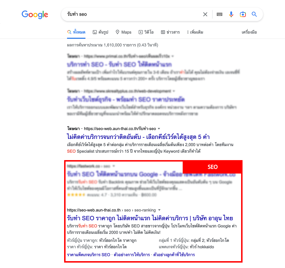 SEO (Search Engine Optimization) คือ?
